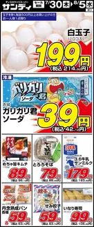 サンディのカタログ | あなたのための私たちの最高のオファー | 2026-07-30T00:00:00.000Z - 2026-08-05T00:00:00.000Z