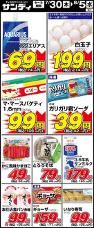 サンディのカタログ | 現在の取引とオファー | 2026-07-30T00:00:00.000Z - 2026-08-05T00:00:00.000Z
