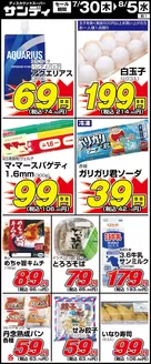 サンディのカタログ | 掘り出し物ハンターのためのオファー | 2026-07-30T00:00:00.000Z - 2026-08-05T00:00:00.000Z