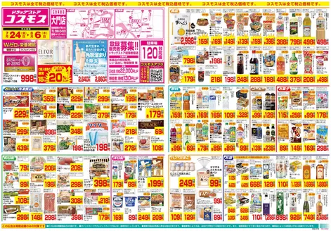 取手市でのコスモスのカタログ | 72486 | 2026-07-23T00:00:00.000Z - 2026-08-06T00:00:00.000Z