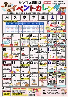 サンヨネのカタログ | 現在の特別プロモーション | 2026-08-01T00:00:00.000Z - 2026-08-31T00:00:00.000Z