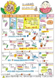 サンヨネのカタログ | 割引とプロモーション | 2026-08-01T00:00:00.000Z - 2026-08-31T00:00:00.000Z