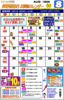 コープながののカタログ | 私たちの最高の掘り出し物 | 2026-08-01T00:00:00.000Z - 2026-08-31T00:00:00.000Z