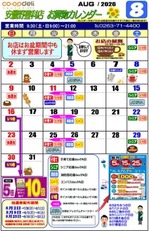 コープながののカタログ | あなたのための特別オファー | 2026-08-02T00:00:00.000Z - 2026-08-22T00:00:00.000Z