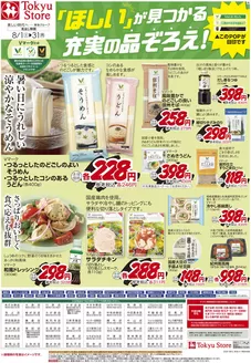 フレルさぎ沼のカタログ | 割引とプロモーション | 2026-07-31T00:00:00.000Z - 2026-08-31T00:00:00.000Z