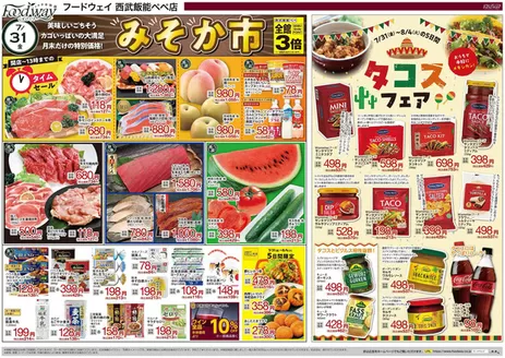 ハイマートのカタログ | 豊富なオファーの選択 | 2026-07-31T00:00:00.000Z - 2026-08-06T00:00:00.000Z