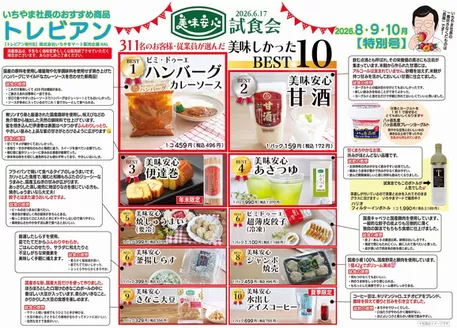 イッツモアのカタログ | 排他的な取引と掘り出し物 | 2026-08-01T00:00:00.000Z - 2026-10-31T00:00:00.000Z