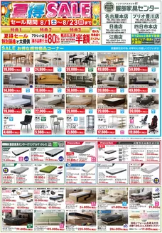服部家具センターのカタログ | 最大80OFF夏トクSALE開催超特価品コーナーなどお買い得品が盛りだくさん期間限定特典も | 2026-08-01T00:00:00.000Z - 2026-08-07T00:00:00.000Z
