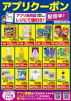 越生町でのカンセキのカタログ | 選ばれた製品の素晴らしい割引 | 2026-08-01T00:00:00.000Z - 2026-08-31T00:00:00.000Z