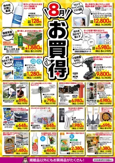 カンセキのカタログ | 倹約家のためのトップオファー | 2026-08-01T00:00:00.000Z - 2026-08-31T00:00:00.000Z