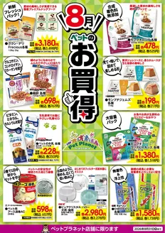 カンセキのカタログ | すべてのお客様のためのトップディール | 2026-08-01T00:00:00.000Z - 2026-08-31T00:00:00.000Z