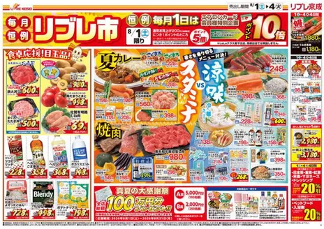 リブレ京成のカタログ | すべてのお客様のためのトップディール | 2026-08-01T00:00:00.000Z - 2026-08-31T00:00:00.000Z