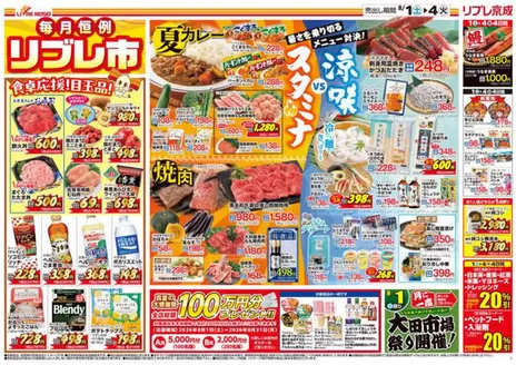 リブレ京成のカタログ | 倹約家のためのトップオファー | 2026-08-01T00:00:00.000Z - 2026-08-04T00:00:00.000Z