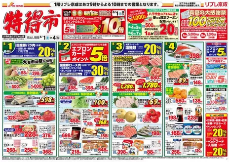 リブレ京成のカタログ | あなたのための私たちの最高の取引 | 2026-08-01T00:00:00.000Z - 2026-08-07T00:00:00.000Z