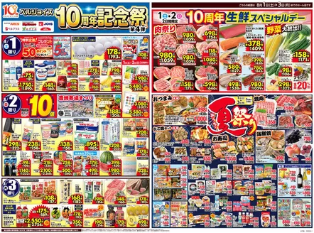 ベルジョイスのカタログ | ベルジョイス10周年記念祭第4弾 | 2026-07-31T00:00:00.000Z - 2026-08-07T00:00:00.000Z