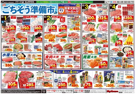 ユニバースのカタログ | ごちそう準備市 | 2026-07-31T00:00:00.000Z - 2026-08-07T00:00:00.000Z