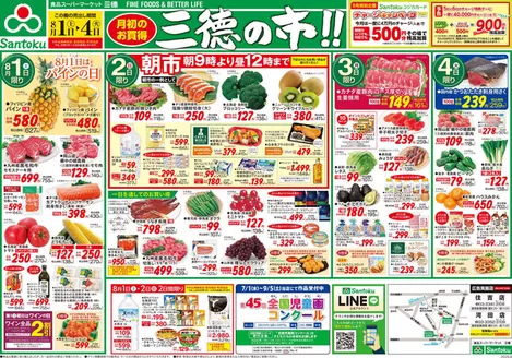 三徳のカタログ | 倹約家のためのトップオファー | 2026-07-31T00:00:00.000Z - 2026-08-04T00:00:00.000Z