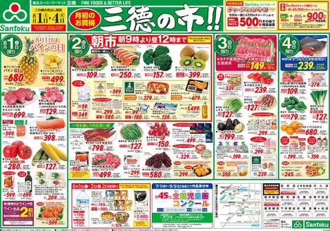 三徳のカタログ | すべての掘り出し物ハンターのためのトップオファー | 2026-07-31T00:00:00.000Z - 2026-08-04T00:00:00.000Z