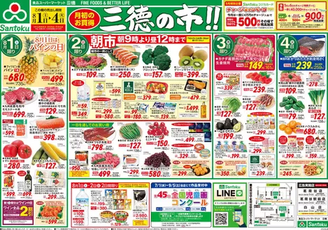 三徳のカタログ | 魅力的なオファーを発見する | 2026-07-31T00:00:00.000Z - 2026-08-04T00:00:00.000Z