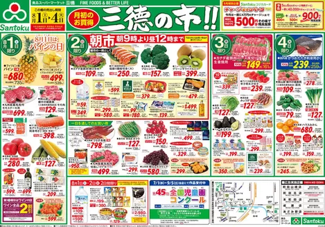 三徳のカタログ | 掘り出し物ハンターのためのオファー | 2026-07-31T00:00:00.000Z - 2026-08-04T00:00:00.000Z