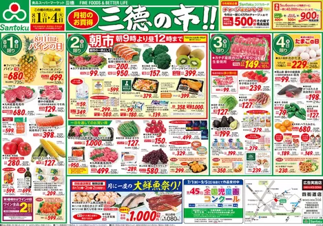 三徳のカタログ | すべての人のための魅力的な特別オファー | 2026-07-31T00:00:00.000Z - 2026-08-04T00:00:00.000Z