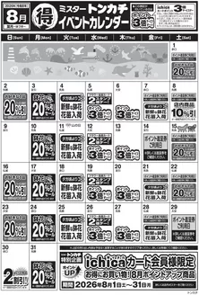 ミスタートンカチのカタログ | ミスタートンカチ | 2026-08-01T00:00:00.000Z - 2026-08-31T00:00:00.000Z