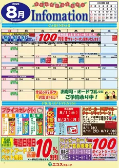 マスダのカタログ | 掘り出し物ハンターのための素晴らしいオファー | 2026-08-01T00:00:00.000Z - 2026-08-31T00:00:00.000Z