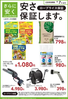 カインズホームのカタログ | スーパーロープライス 静岡企画園芸〇 | 2026-07-31T00:00:00.000Z - 2026-09-07T00:00:00.000Z