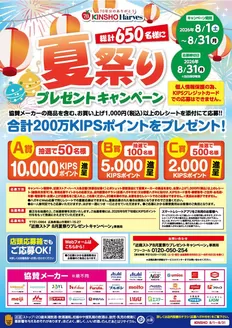 近商ストアのカタログ | 今すぐ私たちの取引で節約 | 2026-08-01T00:00:00.000Z - 2026-08-31T00:00:00.000Z