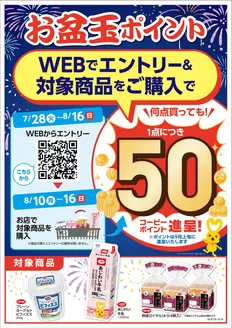 コープこうべのカタログ | 掘り出し物ハンターのためのオファー | 2026-07-27T00:00:00.000Z - 2026-08-16T00:00:00.000Z