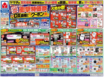 竹田市でのヤマダ電機のカタログ | ヤマダ電機 チラシ | 2026-07-31T00:00:00.000Z - 2026-08-07T00:00:00.000Z
