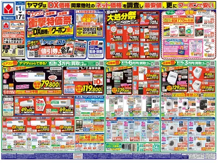 ヤマダ電機のカタログ | 現在の掘り出し物とオファー | 2026-07-31T00:00:00.000Z - 2026-08-07T00:00:00.000Z