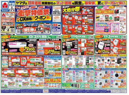 杉戸町でのヤマダ電機のカタログ | 現在の特別プロモーション | 2026-07-31T00:00:00.000Z - 2026-08-07T00:00:00.000Z