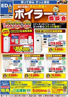 100満ボルトのカタログ | 100満ボルト チラシ | 2026-07-31T00:00:00.000Z - 2026-08-31T00:00:00.000Z