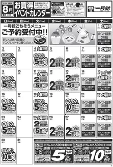 一号舘のカタログ | 8月度一号舘お買得イベントカレンダー | 2026-08-01T00:00:00.000Z - 2026-08-31T00:00:00.000Z