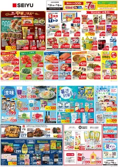 西友のカタログ | 発見するための新しいオファー | 2026-07-31T00:00:00.000Z - 2026-08-06T00:00:00.000Z