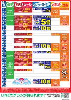 東武ストアのカタログ | 今すぐ私たちの取引で節約 | 2026-08-01T00:00:00.000Z - 2026-08-31T00:00:00.000Z