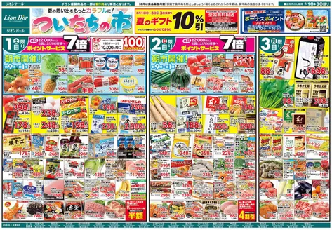 福島市でのリオンドールのカタログ | リオンドール チラシ | 2026-08-01T00:00:00.000Z - 2026-08-16T00:00:00.000Z