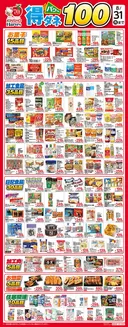 ハーベスのカタログ | 得ダネパワー100 | 2026-07-31T00:00:00.000Z - 2026-08-31T00:00:00.000Z