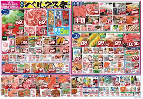 ベルクスのカタログ | 豊富なオファーの選択 | 2026-08-01T00:00:00.000Z - 2026-08-07T00:00:00.000Z