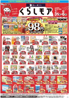 オークワのカタログ | 私たちのお客様のための排他的な取引 | 2026-07-30T00:00:00.000Z - 2026-08-06T00:00:00.000Z
