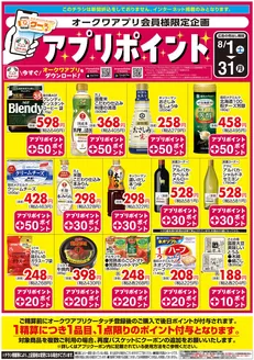オークワのカタログ | すべての掘り出し物ハンターのためのトップオファー | 2026-07-31T00:00:00.000Z - 2026-08-31T00:00:00.000Z