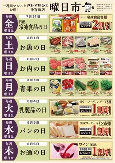 オークワのカタログ | 魅力的なオファーを発見する | 2026-07-30T00:00:00.000Z - 2026-08-06T00:00:00.000Z