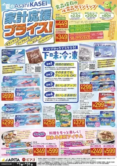 ピアゴのカタログ | 旭化成WEBチラシ | 2026-07-31T00:00:00.000Z - 2026-08-31T00:00:00.000Z