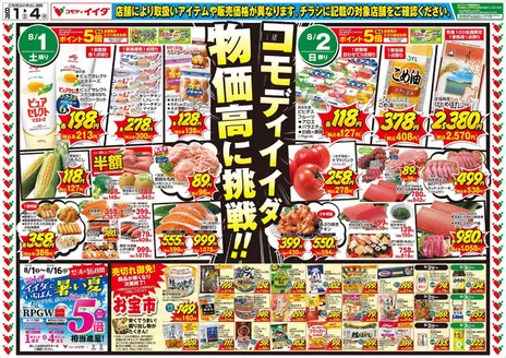 コモディイイダのカタログ | 現在の掘り出し物とオファー | 2026-08-01T00:00:00.000Z - 2026-08-16T00:00:00.000Z