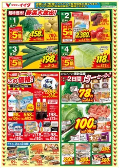 コモディイイダのカタログ | 現在の取引とオファー | 2026-08-01T00:00:00.000Z - 2026-08-07T00:00:00.000Z