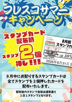 フレスコのカタログ | 掘り出し物ハンターのためのオファー | 2026-08-01T00:00:00.000Z - 2026-08-31T00:00:00.000Z