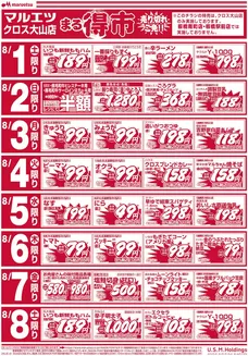 マルエツのカタログ | すべての人のための魅力的な特別オファー | 2026-07-31T00:00:00.000Z - 2026-08-15T00:00:00.000Z