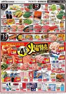 アピタのカタログ | 掘り出し物ハンターのための素晴らしいオファー | 2026-07-31T00:00:00.000Z - 2026-08-05T00:00:00.000Z