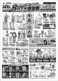 アピタのカタログ | 現在の取引とオファー | 2026-07-31T00:00:00.000Z - 2026-08-04T00:00:00.000Z